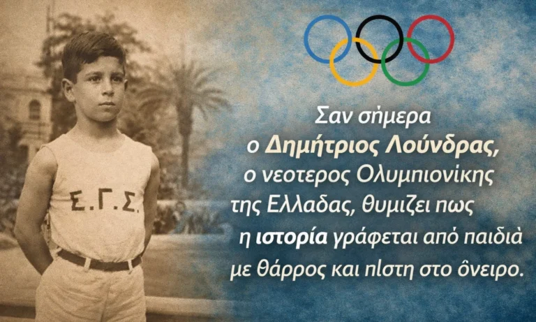 Must Read: Σαν σήμερα 15 Φεβρουαρίου: Ο 11χρονος Ολυμπιονίκης που έγραψε ιστορία και έφυγε σαν σήμερα