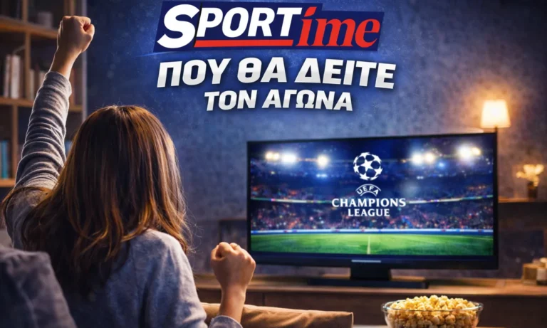 Ποδόσφαιρο: Αταλάντα – Ντόρτμουντ: Σε ποιο κανάλι παίζει σήμερα ο αγώνας