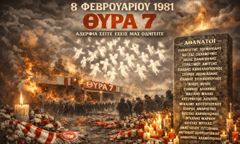 ΟΛΥΜΠΙΑΚΟΣ BC: Σαν σήμερα 8 Φεβρουαρίου: Η Θύρα 7 που άλλαξε για πάντα το ελληνικό γήπεδο