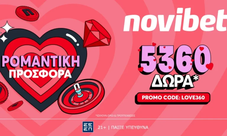 ΣΤΟΙΧΗΜΑ: H πιο ρομαντική προσφορά* χωρίς κατάθεση στην Novibet !