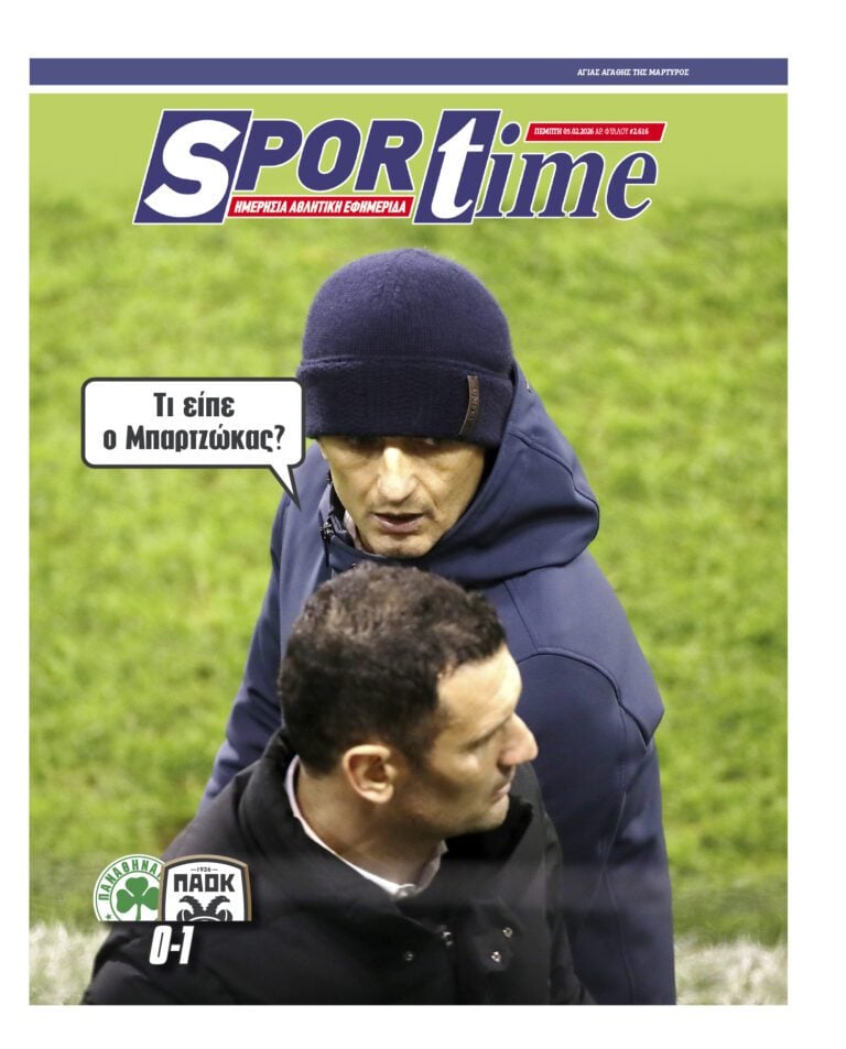 Πρωτοσέλιδο e-Sportime