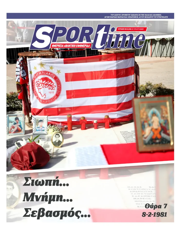 Εξώφυλλο Εφημερίδας Sportime έναν χρόνο πριν - 8/2/2026
