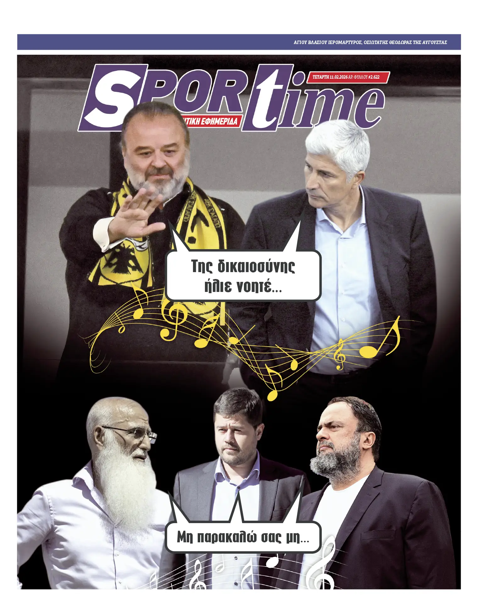 Πρωτοσέλιδα αθλητικών εφημερίδων για την Τεταρτη 11 Φεβρουαρίου 2026