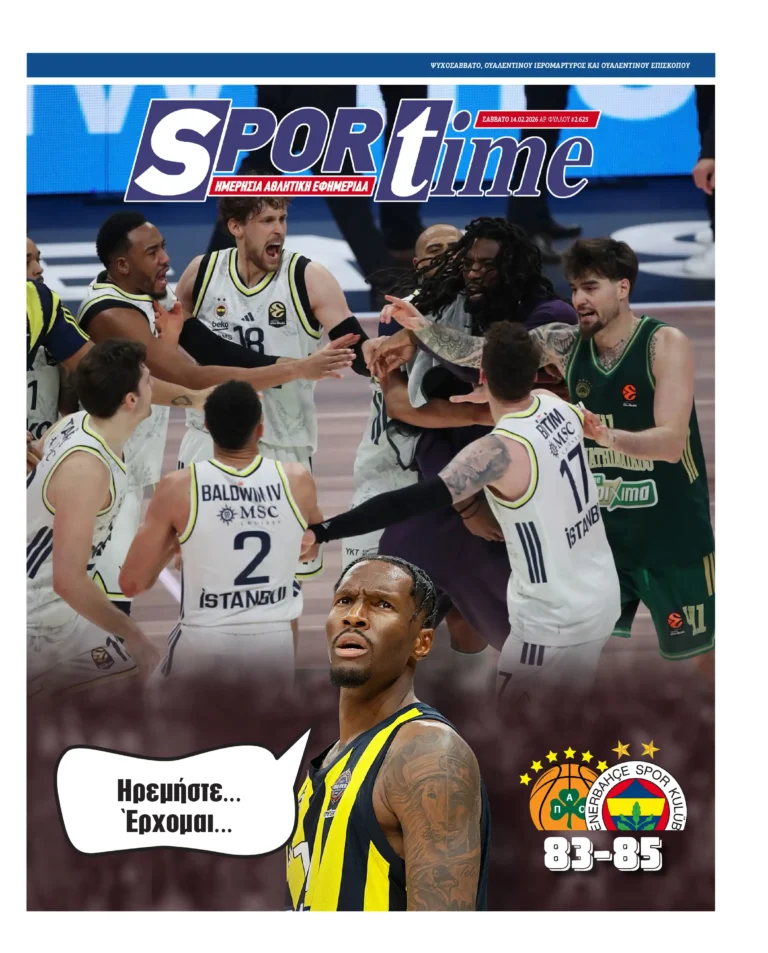 Πρωτοσέλιδο e-Sportime