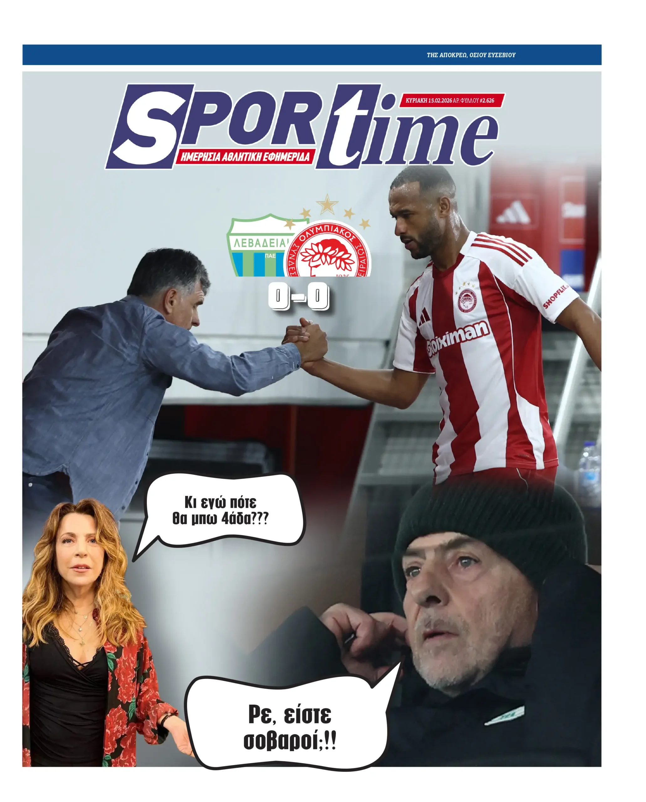 Πρωτοσέλιδα αθλητικών εφημερίδων για την Κυριακή 15 Φεβρουαρίου 2026