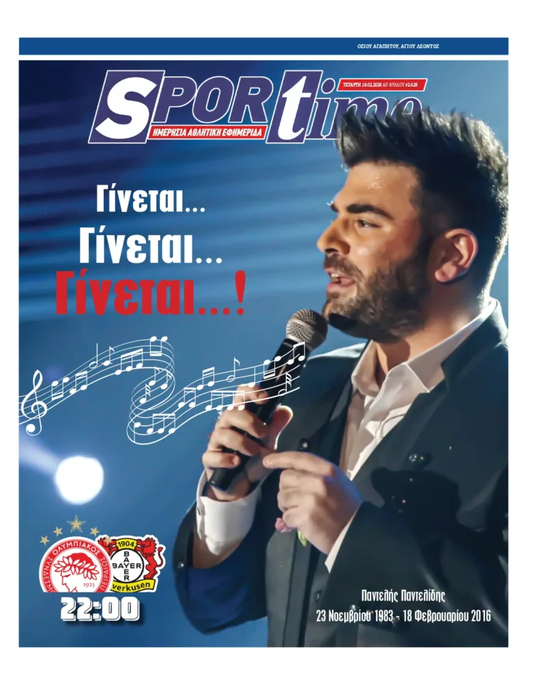 Εξώφυλλο Εφημερίδας Sportime έναν χρόνο πριν - 18/2/2026