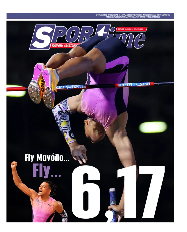 Πρωτοσέλιδο e-Sportime