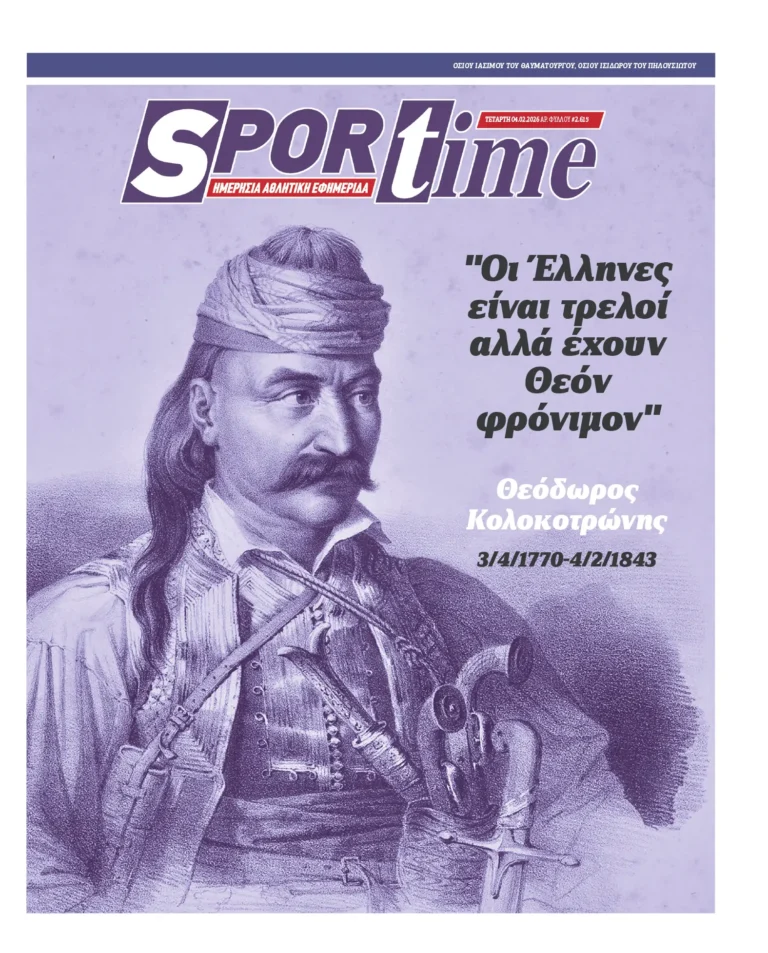 Πρωτοσέλιδο e-Sportime