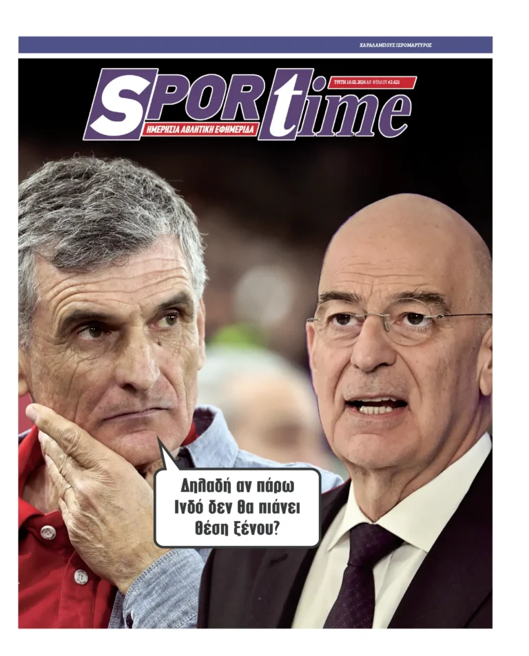 Πρωτοσέλιδο e-Sportime