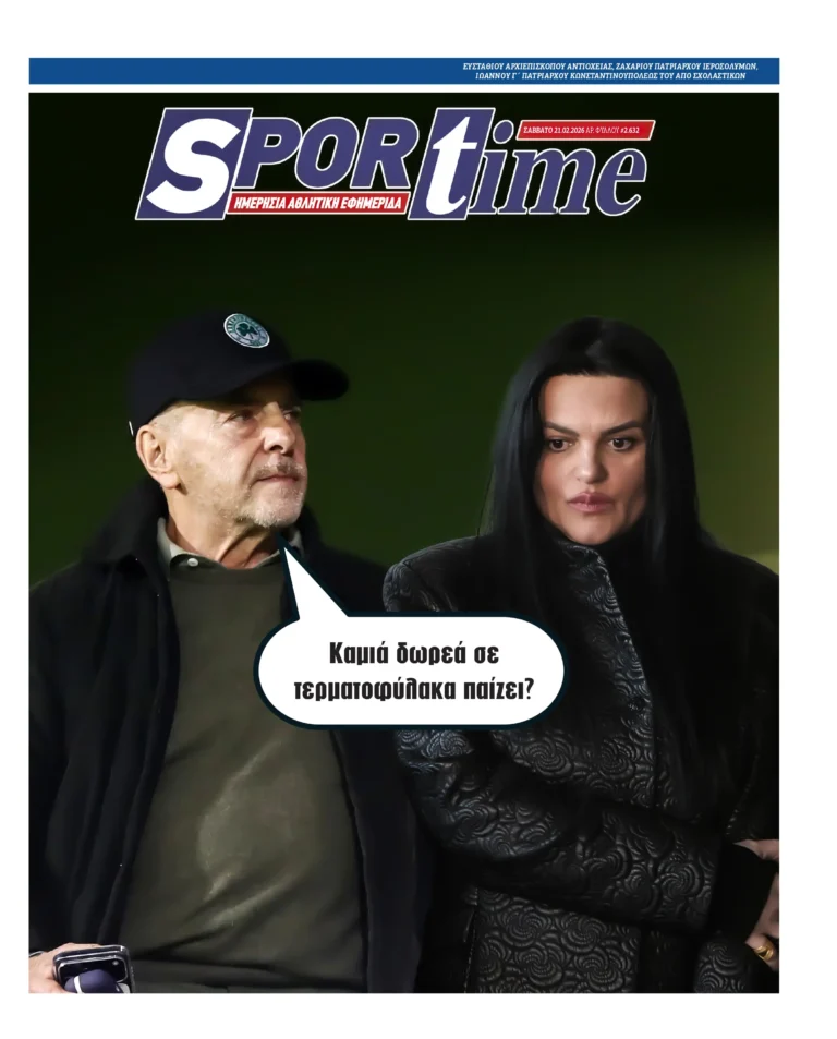 Πρωτοσέλιδο e-Sportime
