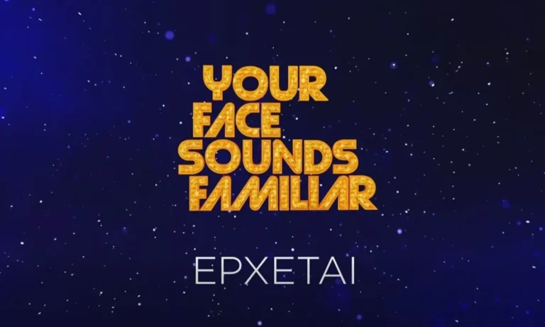 Media: ΑΝΤ1: Κλείδωσε για Your Face Sounds Familiar