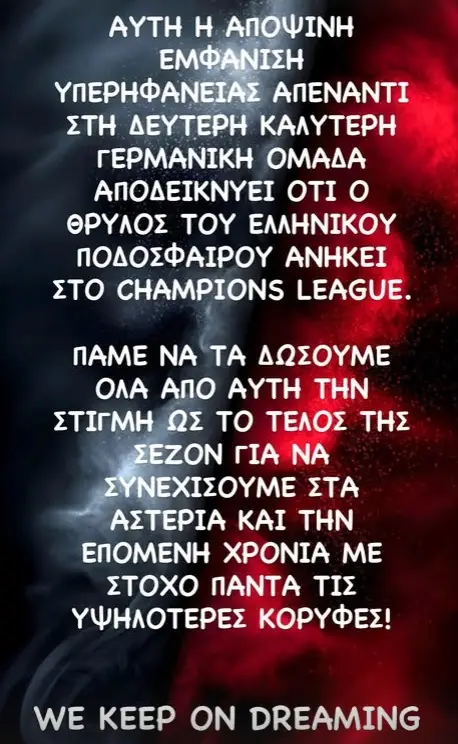 O Κώστας Καραπαπάς έδωσε το σύνθημα για το πρωτάθλημα 