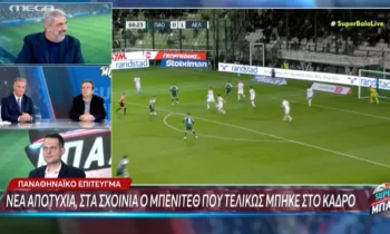 Ποδόσφαιρο: Αντώνης Καρπετόπουλος : Δεν ασχολείται με τον Παναθηναϊκό ο Μπενίτεθ