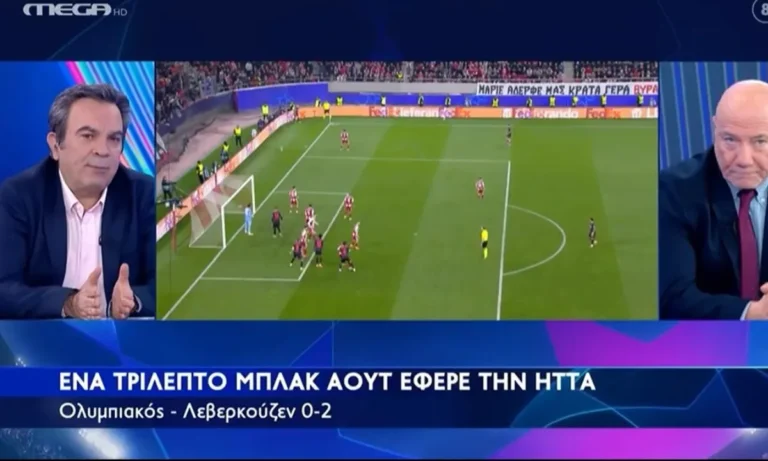 Ποδόσφαιρο: Όσα είπε ο Αντώνης Καρπετόπουλος για το Ολυμπιακός – Λεβερκούζεν (vid)