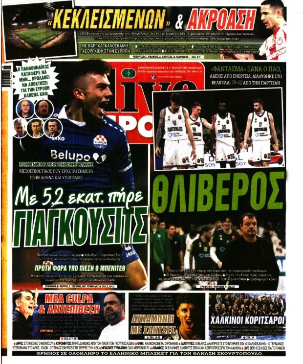 Πρωτοσέλιδα αθλητικών εφημερίδων για την Παρασκευή 6 Φεβρουαρίου 2026