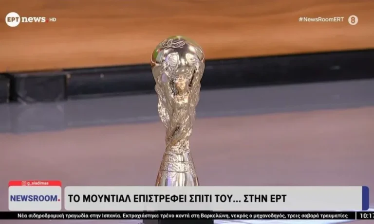 Media: Μουντιάλ 2026: 15 εκατ. ευρώ και 104 αγώνες – Πώς αλλάζει τα πάντα στην ΕΡΤ