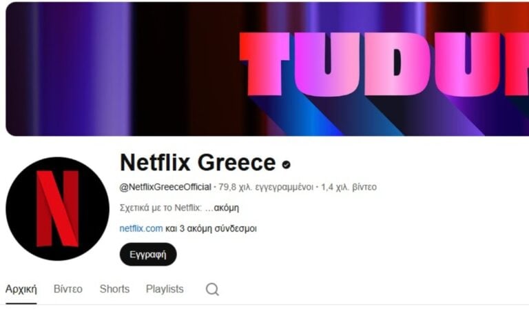 Media: Τέλος το «ελληνικό Netflix»