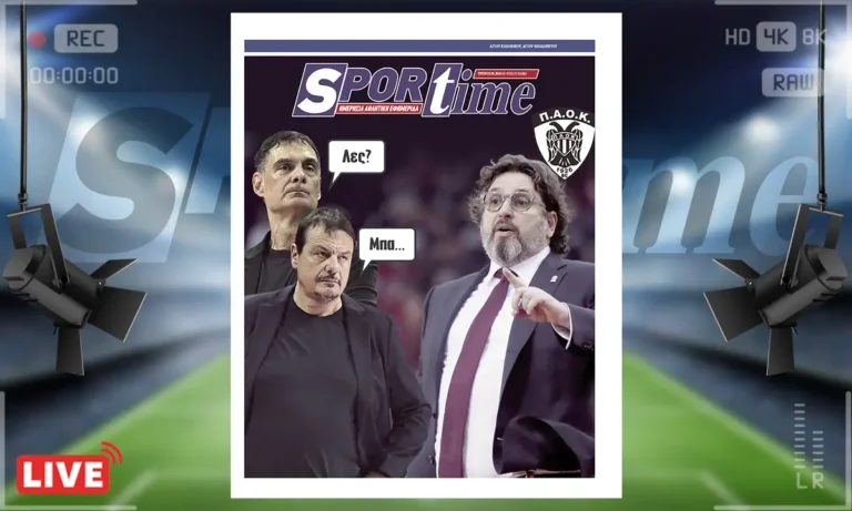 Πρωτοσέλιδο Sportime: Πρωτοσέλιδο Sportime (3/3): Ο ΠΑΟΚ αγχώνει με Τρινκέρι Ολυμπιακό και Παναθηναϊκό