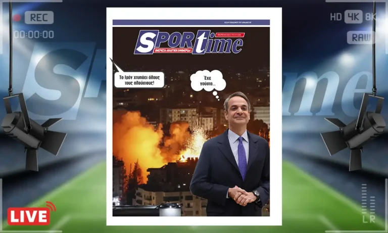 Πρωτοσέλιδο Sportime: Πρωτοσέλιδο Sportime (04/03): O Θεός να βάλει το χέρι Του