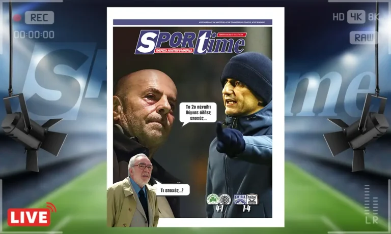 Πρωτοσέλιδο Sportime: Πρωτοσέλιδο Sportime (5/2): Έβαλε… φωτιά ο Φωτιάς