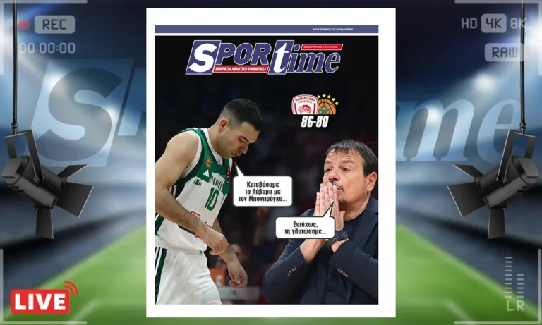 Πρωτοσέλιδο Sportime: Πρωτοσέλιδο Sportime (7/2): Δεν νίκησε ούτε τώρα τον Ολυμπιακό ο Αταμάν