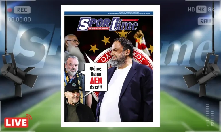 Πρωτοσέλιδο Sportime: Πρωτοσέλιδο Sportime (10/3): Ο Ολυμπιακός γίνεται 101 ετών