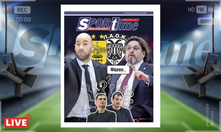 Μπάσκετ: Πρωτοσέλιδο Sportime (12/3) : Τρινκιέρι, Σπανούλης και ελληνική Euroleague