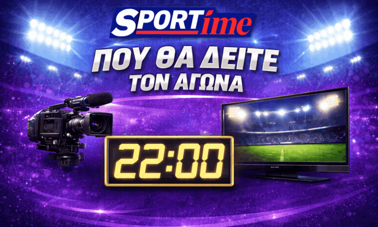 Ποδόσφαιρο: Γουλβς – Λίβερπουλ: Σε ποιο κανάλι παίζει σήμερα ο αγώνας