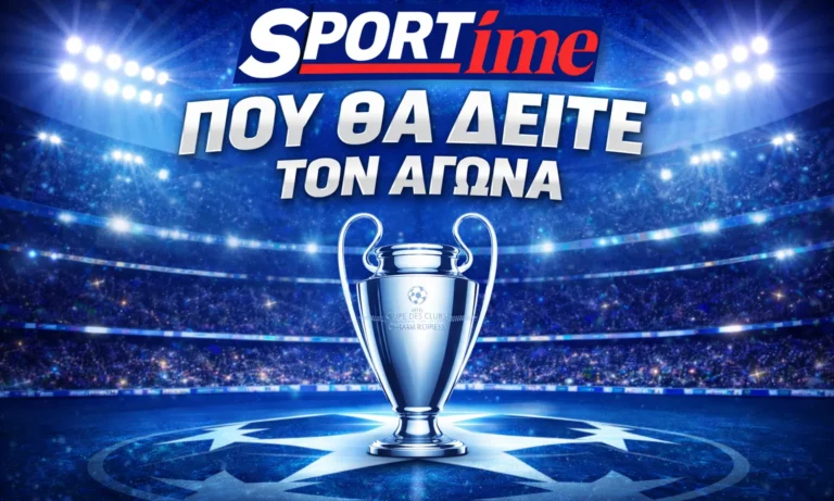 Ποδόσφαιρο: Ρεάλ Μαδρίτης – Μάντσεστερ Σίτι: Σε ποιο κανάλι παίζει σήμερα ο αγώνας