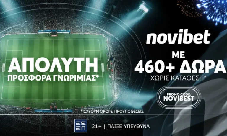 ΣΤΟΙΧΗΜΑ: H πιο απόλυτη προσφορά* χωρίς κατάθεση στην Novibet! 