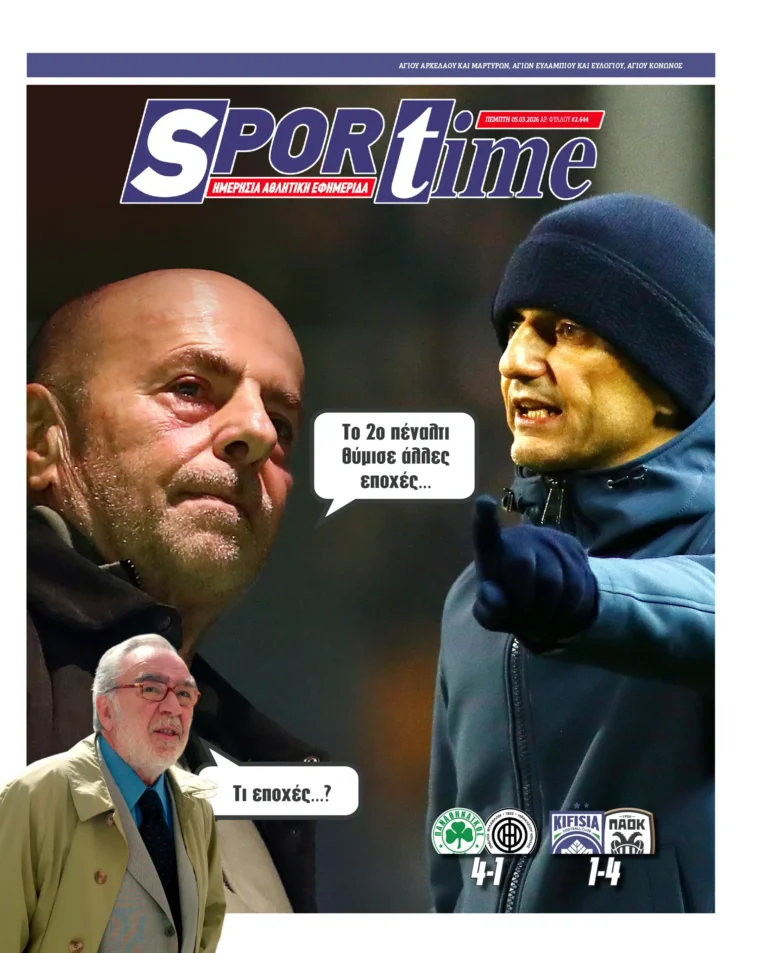 Εξώφυλλο Εφημερίδας Sportime έναν χρόνο πριν - 5/3/2026