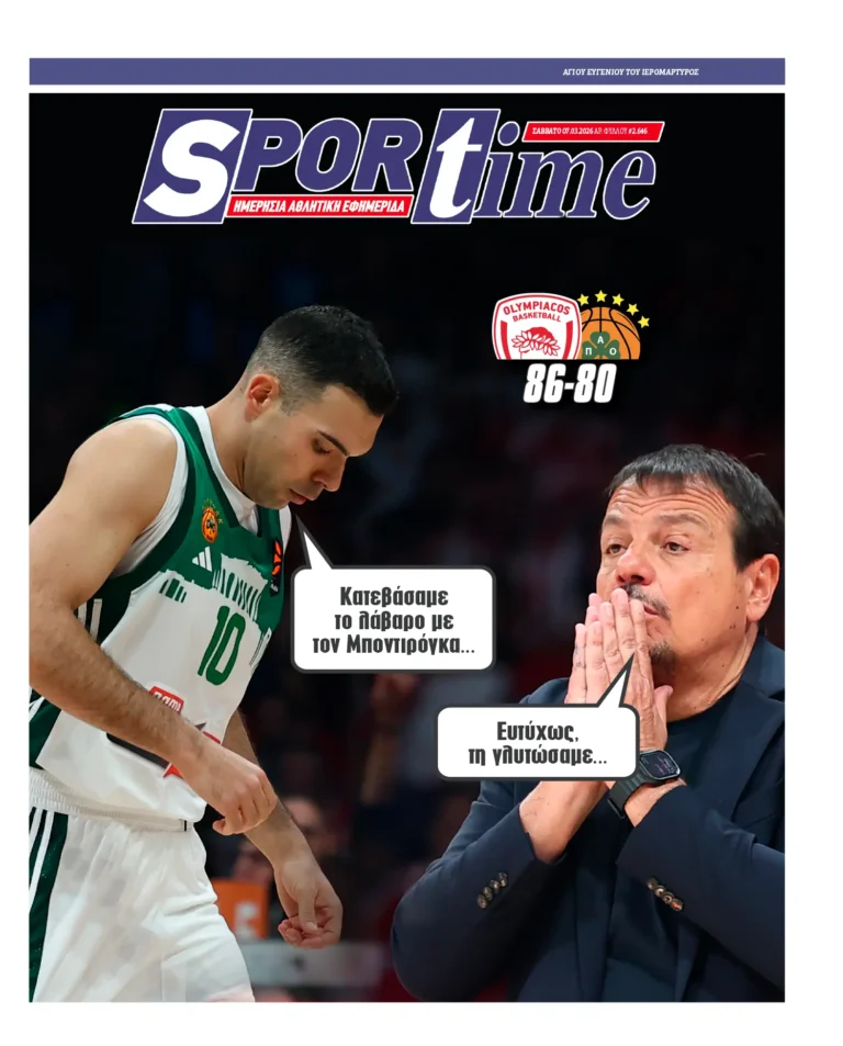 Πρωτοσέλιδο e-Sportime