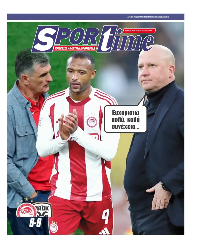 Πρωτοσέλιδο e-Sportime