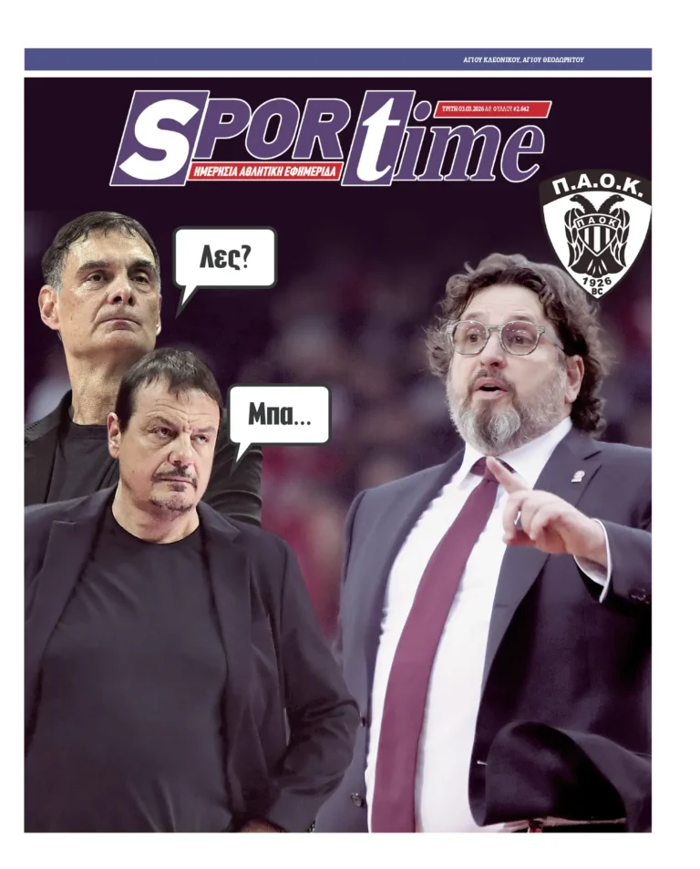 Πρωτοσέλιδο e-Sportime