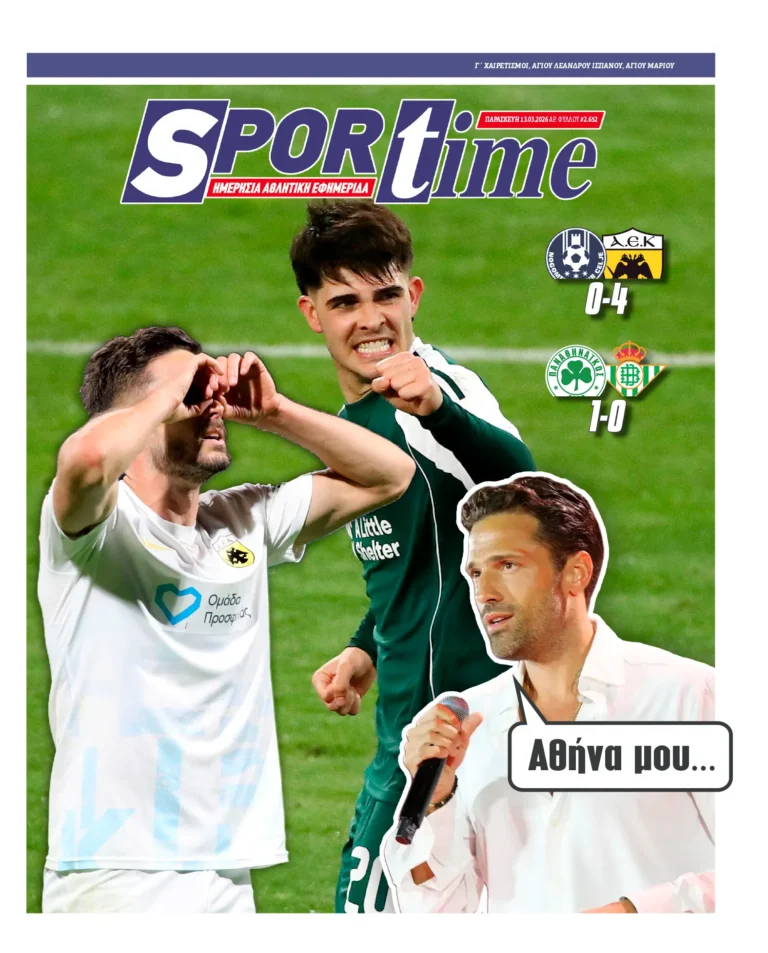 Εξώφυλλο Εφημερίδας Sportime έναν χρόνο πριν - 13/3/2026