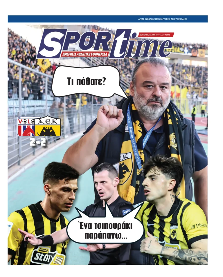Εξώφυλλο Εφημερίδας Sportime έναν χρόνο πριν - 2/3/2026