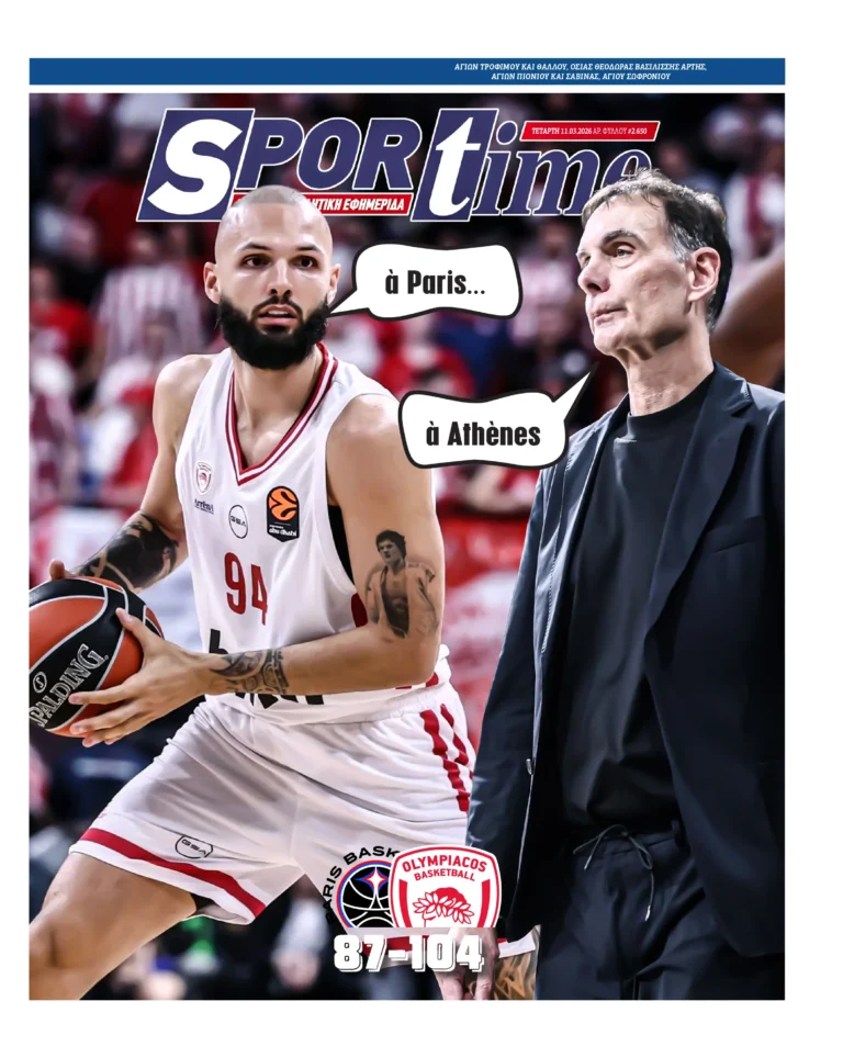 Εξώφυλλο Εφημερίδας Sportime έναν χρόνο πριν - 11/3/2026