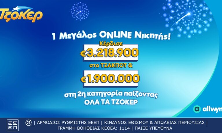 ΣΤΟΙΧΗΜΑ: Διαδικτυακός παίκτης ΤΖΟΚΕΡ κέρδισε πάνω από 5,1 εκατ. ευρώ – Είχε καταθέσει το δελτίο του μέσω του allwyn.gr