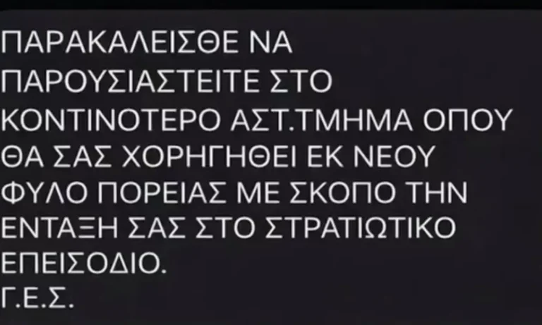 ExtraTime: Απάτη με SMS για δήθεν επιστράτευση προκαλεί αναστάτωση