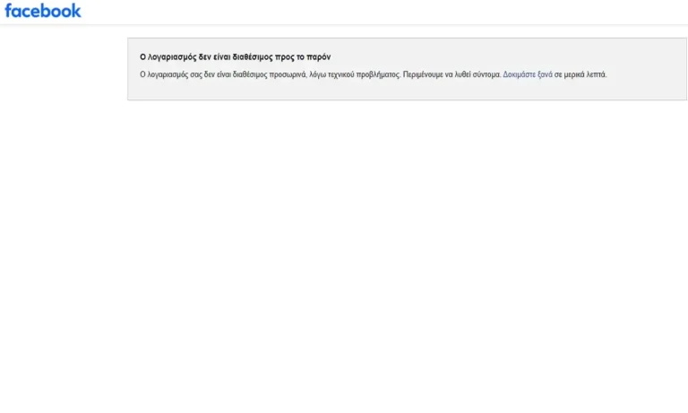 Κόσμος: Έπεσε το Facebook