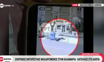 Ποδόσφαιρο: Βίντεο ντοκουμέντο από τη δολοφονική επίθεση στον 20χρονο οπαδό του ΠΑΟΚ στην Καλαμαριά! (vid)