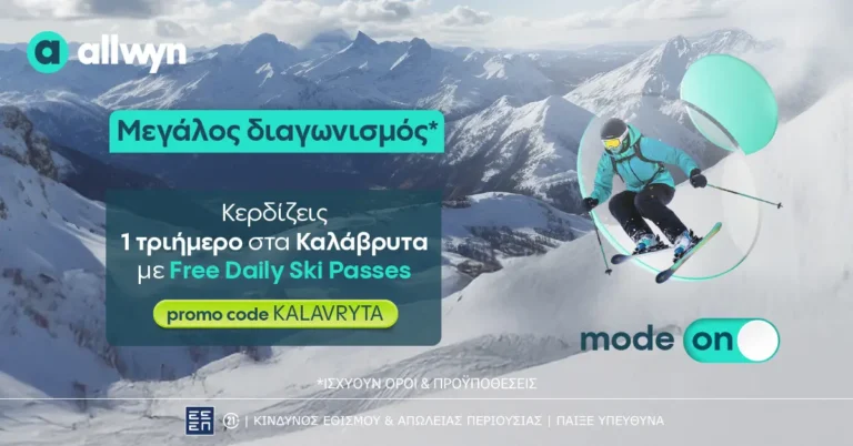 Allwyn.gr: Ένα τριήμερο στα Καλάβρυτα με Free Daily Ski Passes για 2 τυχερούς – Ο διαγωνισμός* ολοκληρώνεται στις 16 Μαρτίου