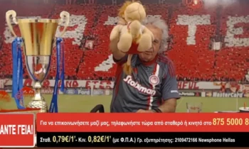 Μπάσκετ: Δίκασε Παναθηναϊκό με Δημήτρη Γιαννακόπουλο ο Τάκης Τσουκαλάς… (vid)